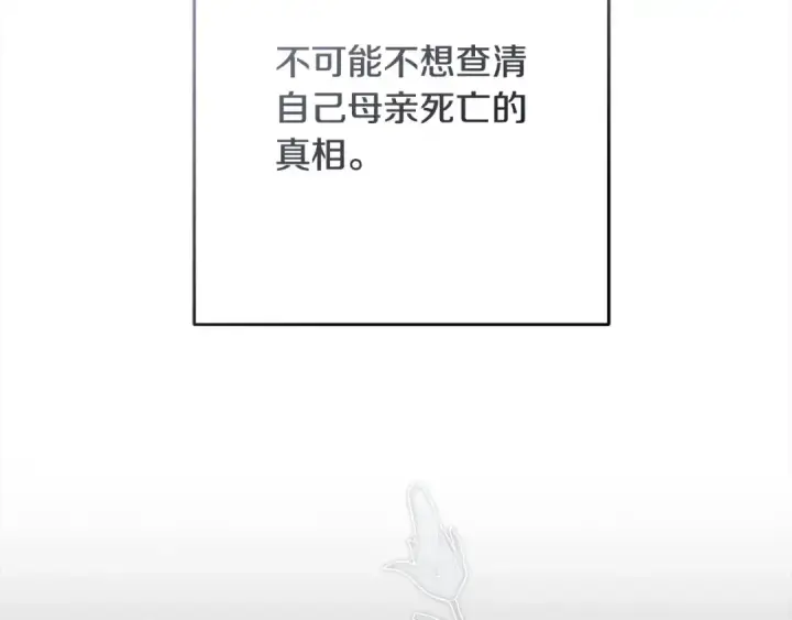 漫画《反派少女被爱意围绕》第49话 礼物第70张图