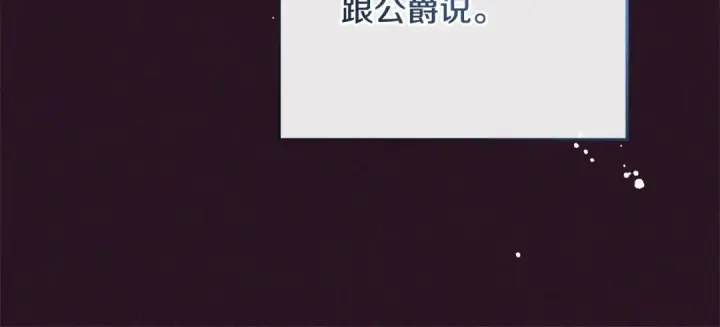 漫画《反派少女被爱意围绕》第49话 礼物第75张图