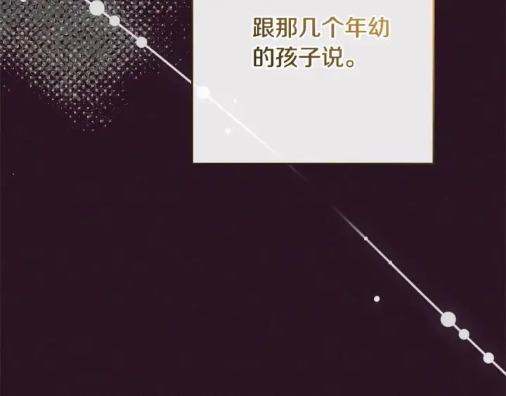 漫画《反派少女被爱意围绕》第49话 礼物第79张图