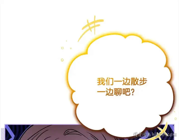 漫画《反派少女被爱意围绕》第49话 礼物第8张图