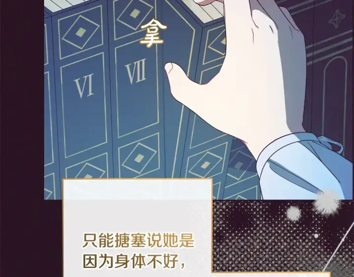 漫画《反派少女被爱意围绕》第49话 礼物第81张图
