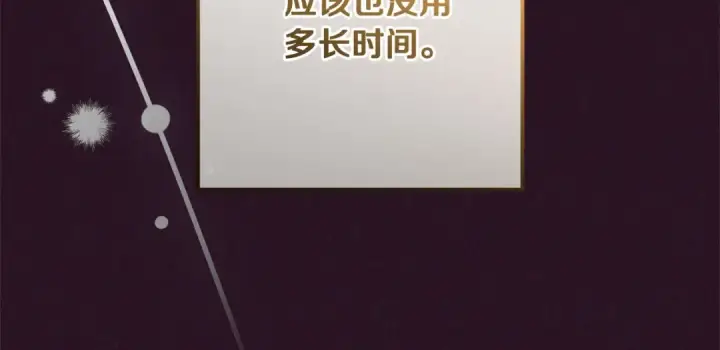 漫画《反派少女被爱意围绕》第49话 礼物第86张图