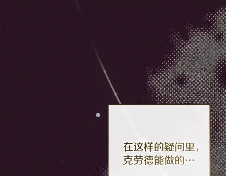 漫画《反派少女被爱意围绕》第49话 礼物第87张图