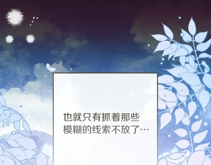 漫画《反派少女被爱意围绕》第49话 礼物第90张图