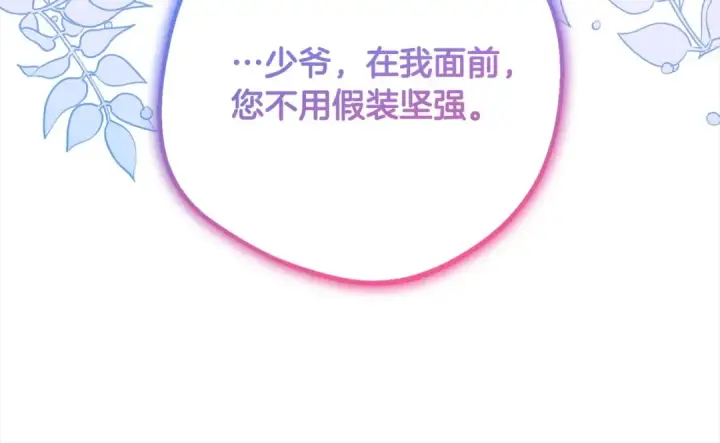 漫画《反派少女被爱意围绕》第49话 礼物第94张图