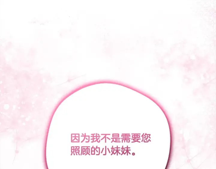 漫画《反派少女被爱意围绕》第49话 礼物第95张图