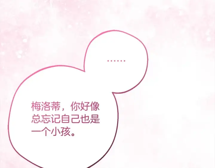 漫画《反派少女被爱意围绕》第49话 礼物第99张图