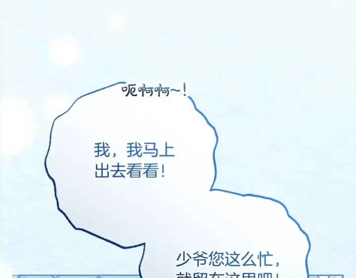 漫画《反派少女被爱意围绕》第50话 因为哥哥很高大啊！第116张图