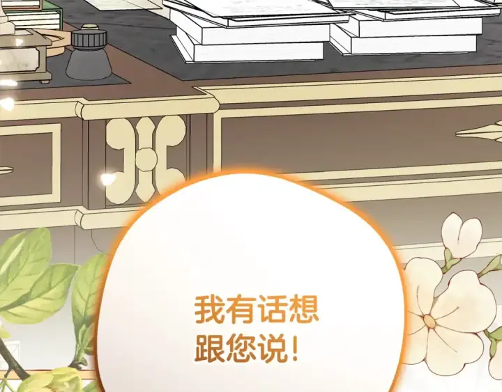 漫画《反派少女被爱意围绕》第50话 因为哥哥很高大啊！第227张图