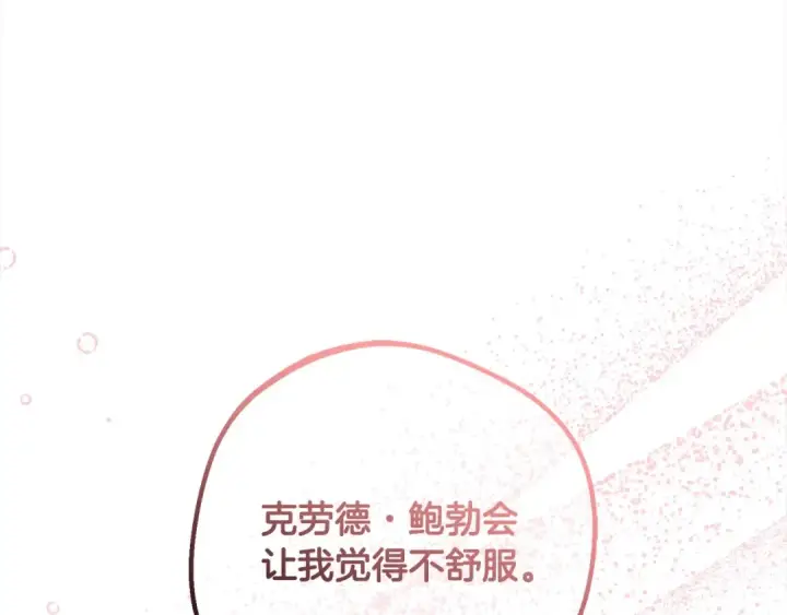 漫画《反派少女被爱意围绕》第50话 因为哥哥很高大啊！第43张图
