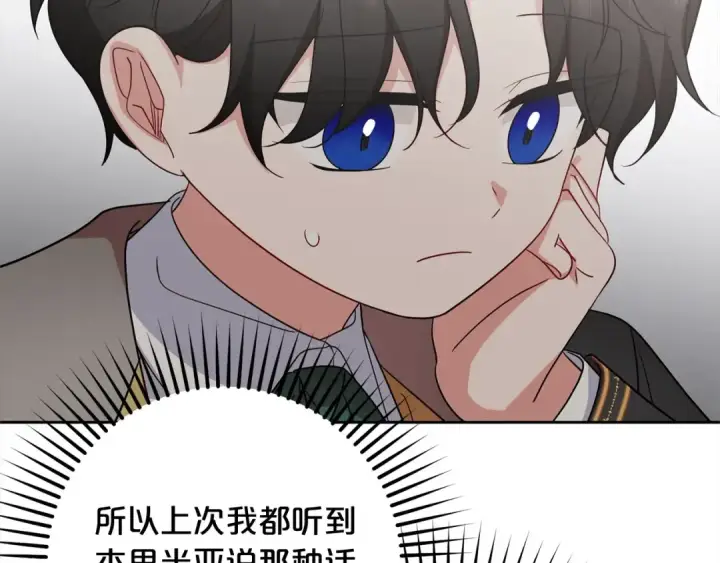 漫画《反派少女被爱意围绕》第50话 因为哥哥很高大啊！第74张图