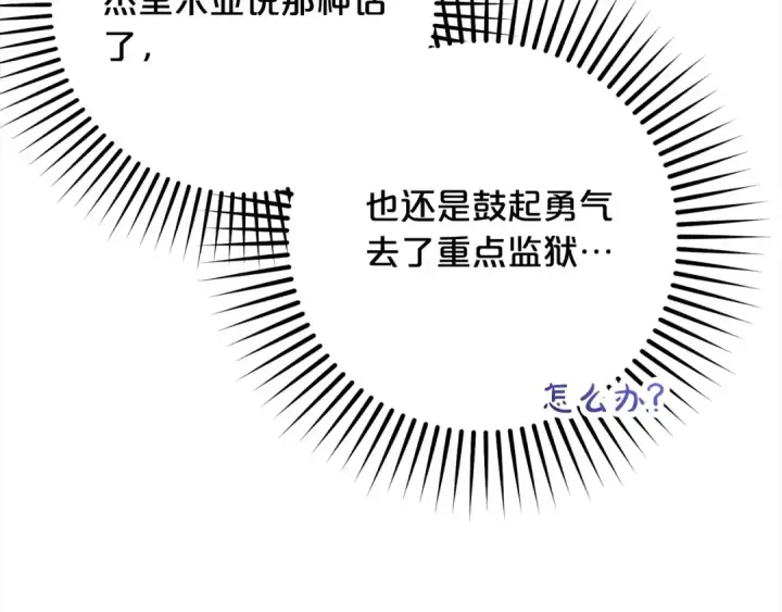 漫画《反派少女被爱意围绕》第50话 因为哥哥很高大啊！第75张图