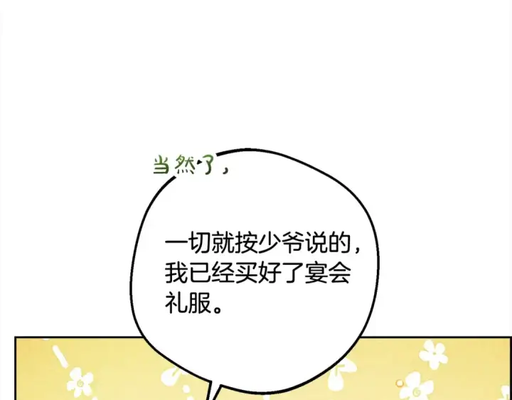 漫画《反派少女被爱意围绕》第50话 因为哥哥很高大啊！第89张图