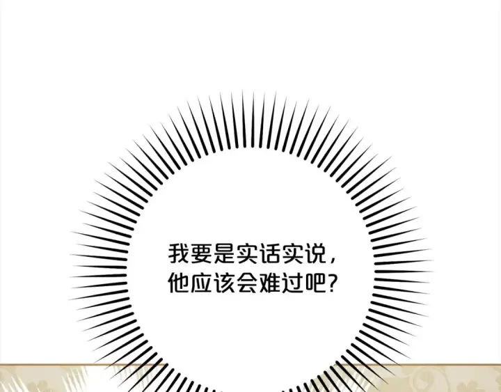 漫画《反派少女被爱意围绕》第50话 因为哥哥很高大啊！第93张图