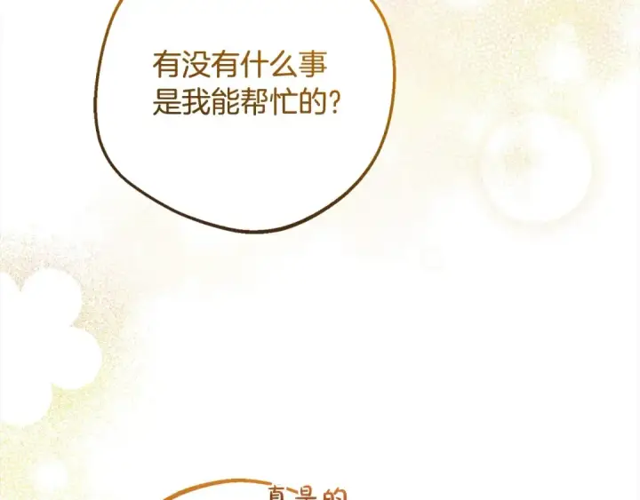 漫画《反派少女被爱意围绕》第50话 因为哥哥很高大啊！第98张图