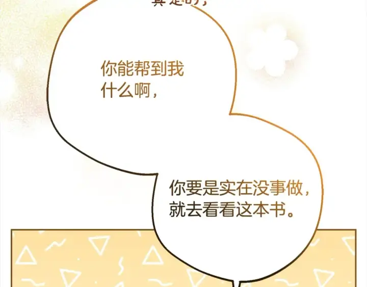 漫画《反派少女被爱意围绕》第50话 因为哥哥很高大啊！第99张图