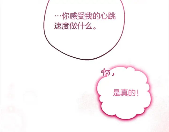 漫画《反派少女被爱意围绕》第51话 我会保护你的第108张图