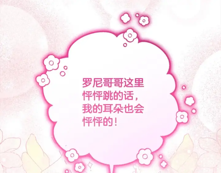 漫画《反派少女被爱意围绕》第51话 我会保护你的第111张图