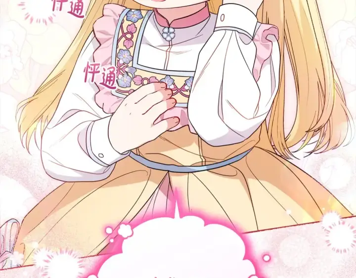 漫画《反派少女被爱意围绕》第51话 我会保护你的第113张图