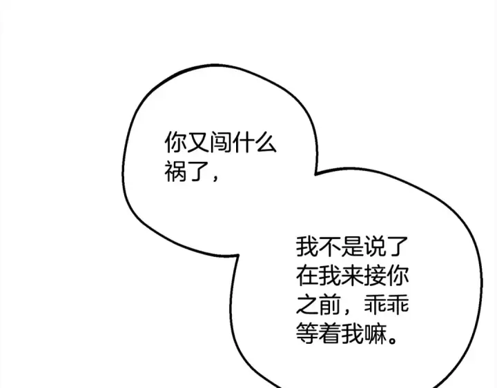 漫画《反派少女被爱意围绕》第51话 我会保护你的第12张图
