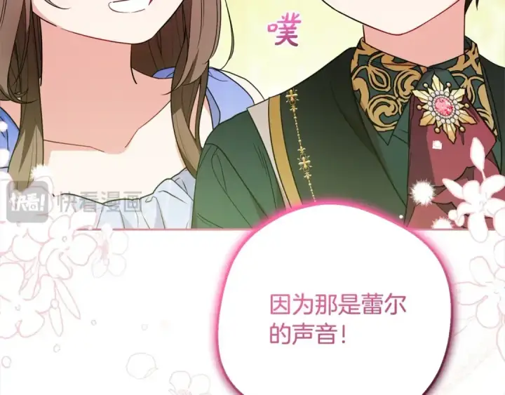 漫画《反派少女被爱意围绕》第51话 我会保护你的第121张图