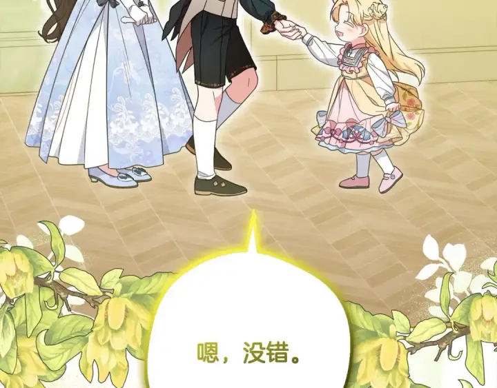 漫画《反派少女被爱意围绕》第51话 我会保护你的第124张图