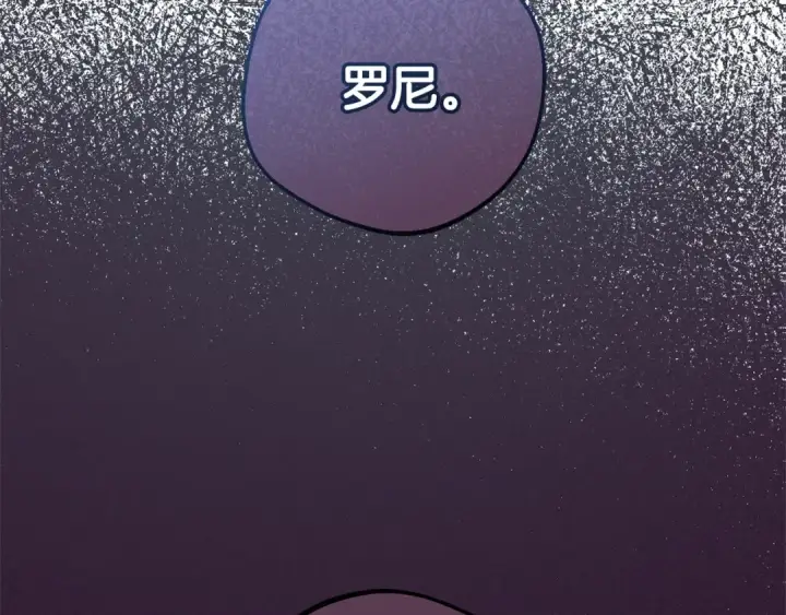 漫画《反派少女被爱意围绕》第51话 我会保护你的第135张图