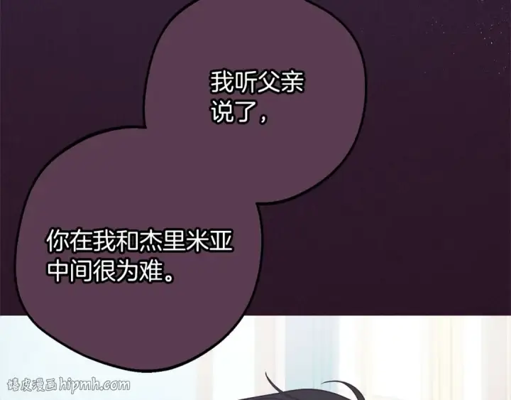 漫画《反派少女被爱意围绕》第51话 我会保护你的第136张图