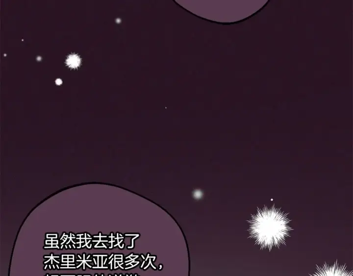 漫画《反派少女被爱意围绕》第51话 我会保护你的第142张图