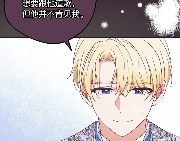 漫画《反派少女被爱意围绕》第51话 我会保护你的第143张图