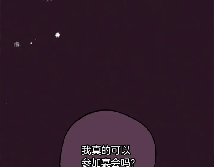 漫画《反派少女被爱意围绕》第51话 我会保护你的第145张图