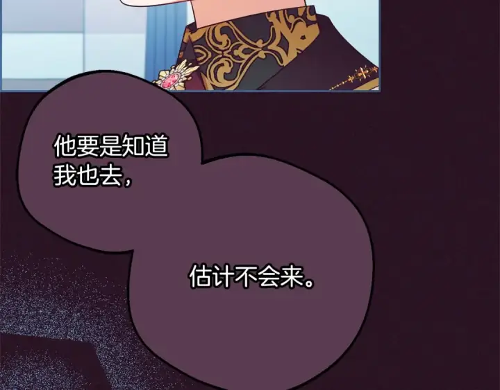 漫画《反派少女被爱意围绕》第51话 我会保护你的第147张图