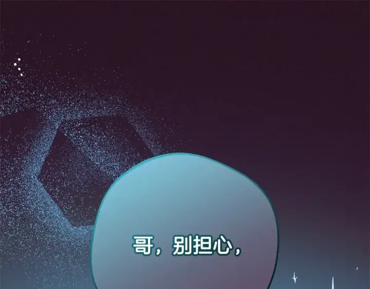 漫画《反派少女被爱意围绕》第51话 我会保护你的第151张图