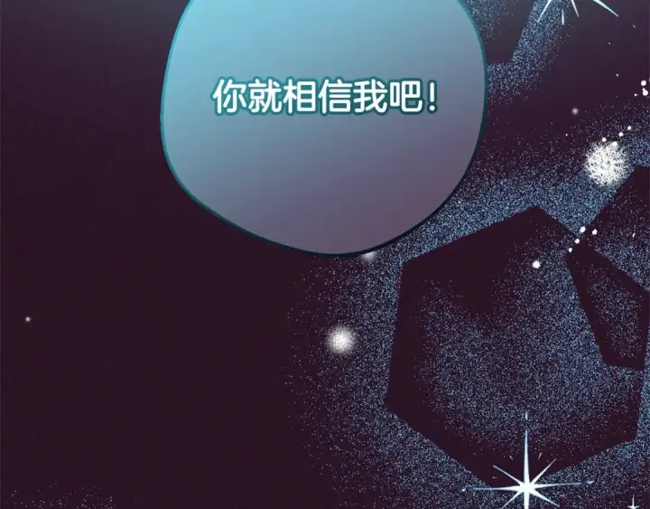 漫画《反派少女被爱意围绕》第51话 我会保护你的第154张图