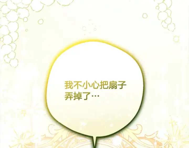 漫画《反派少女被爱意围绕》第51话 我会保护你的第18张图