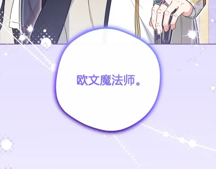 漫画《反派少女被爱意围绕》第51话 我会保护你的第181张图