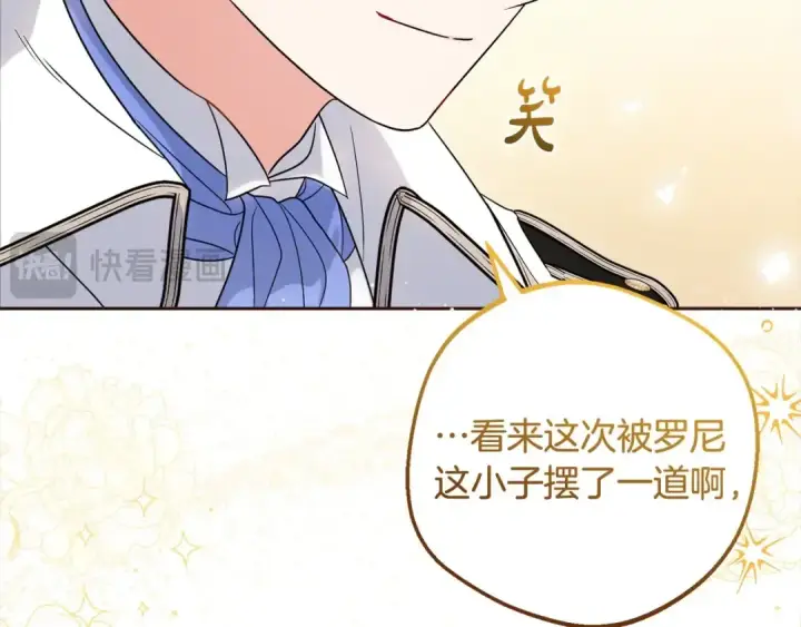 漫画《反派少女被爱意围绕》第51话 我会保护你的第190张图