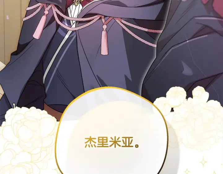 漫画《反派少女被爱意围绕》第51话 我会保护你的第193张图