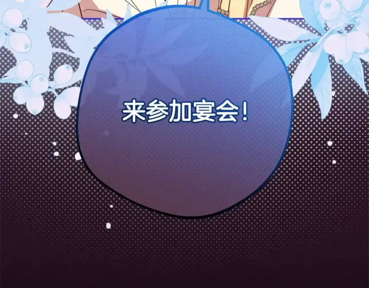 漫画《反派少女被爱意围绕》第51话 我会保护你的第201张图