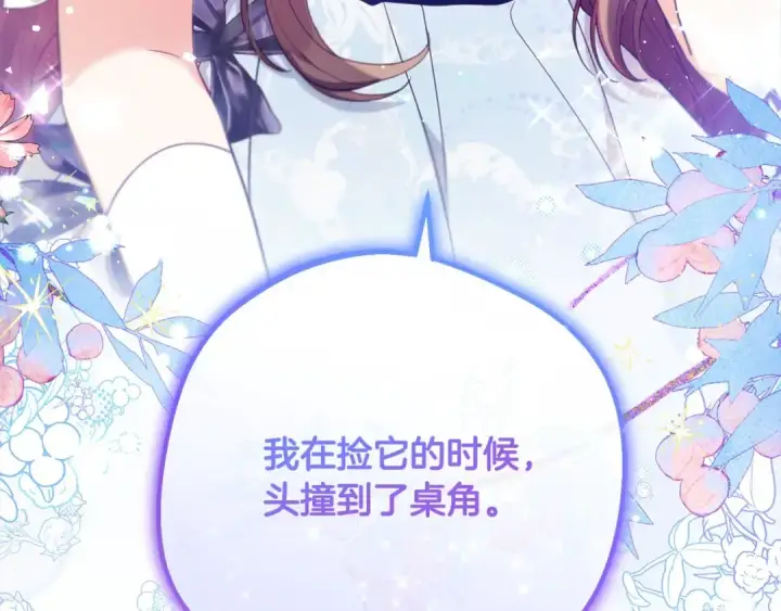 漫画《反派少女被爱意围绕》第51话 我会保护你的第23张图