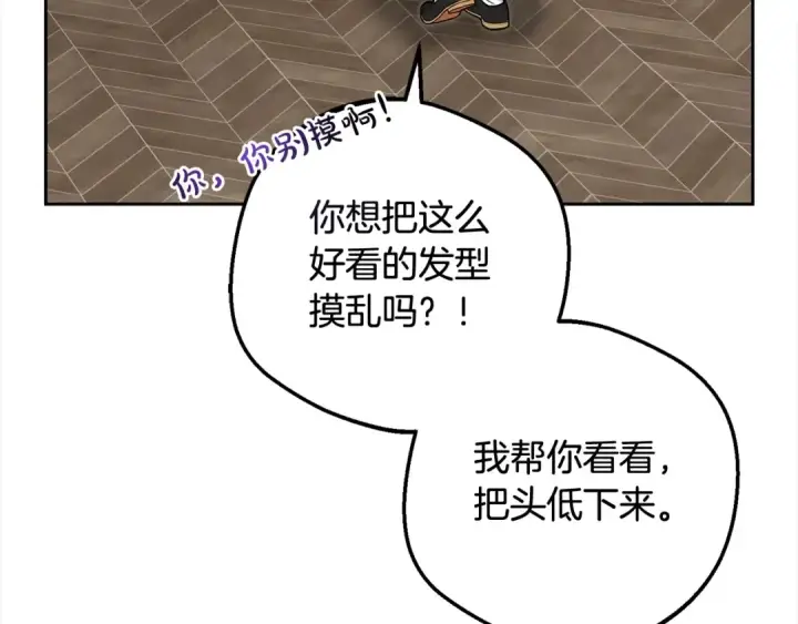 漫画《反派少女被爱意围绕》第51话 我会保护你的第27张图