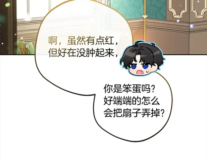 漫画《反派少女被爱意围绕》第51话 我会保护你的第30张图