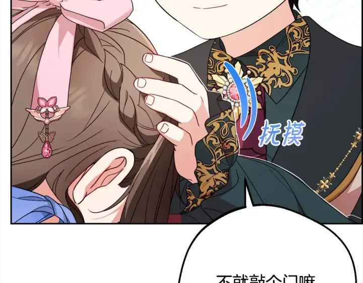 漫画《反派少女被爱意围绕》第51话 我会保护你的第33张图