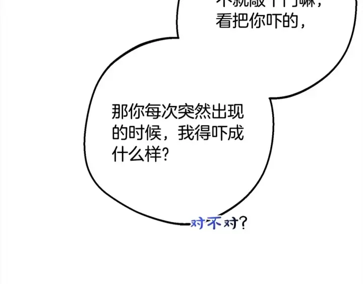 漫画《反派少女被爱意围绕》第51话 我会保护你的第34张图