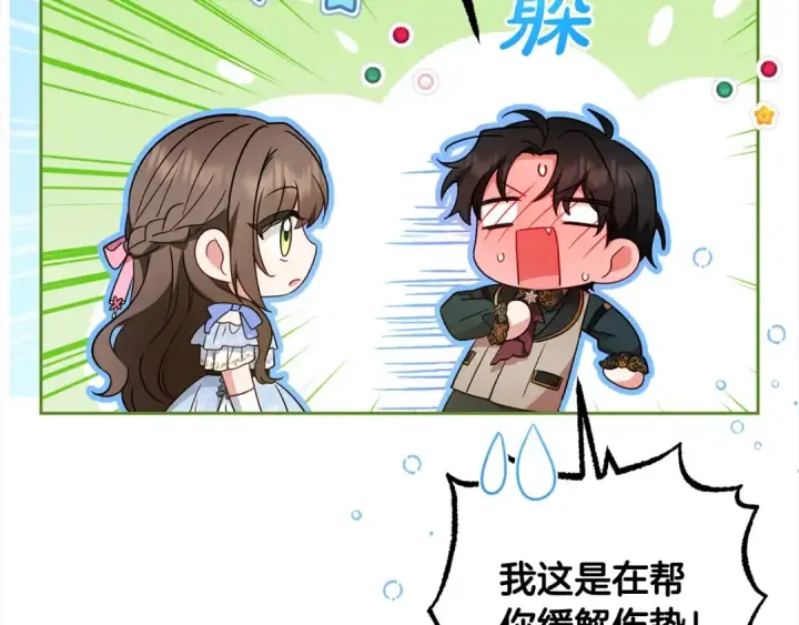 漫画《反派少女被爱意围绕》第51话 我会保护你的第44张图