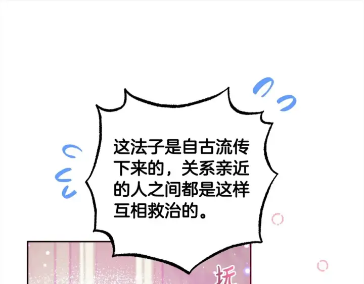 漫画《反派少女被爱意围绕》第51话 我会保护你的第46张图