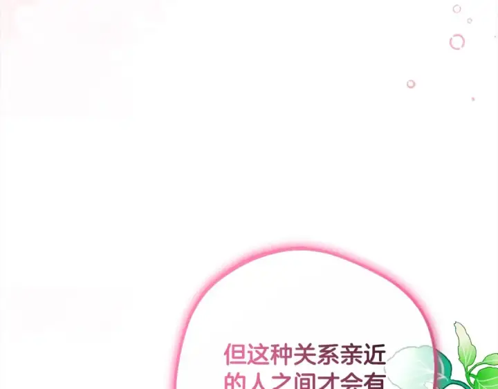 漫画《反派少女被爱意围绕》第51话 我会保护你的第51张图