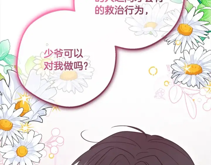 漫画《反派少女被爱意围绕》第51话 我会保护你的第52张图