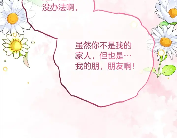 漫画《反派少女被爱意围绕》第51话 我会保护你的第55张图
