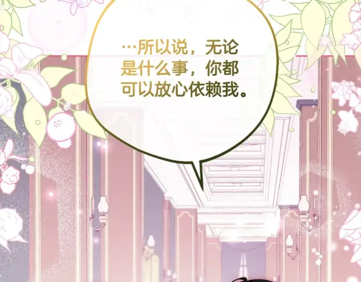 漫画《反派少女被爱意围绕》第51话 我会保护你的第60张图
